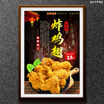 炸鸡翅
