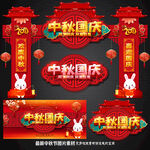 中秋门楼 国庆门楼