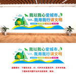 创建文明城市文化墙