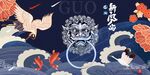 国潮新风尚