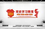 党史学习教育