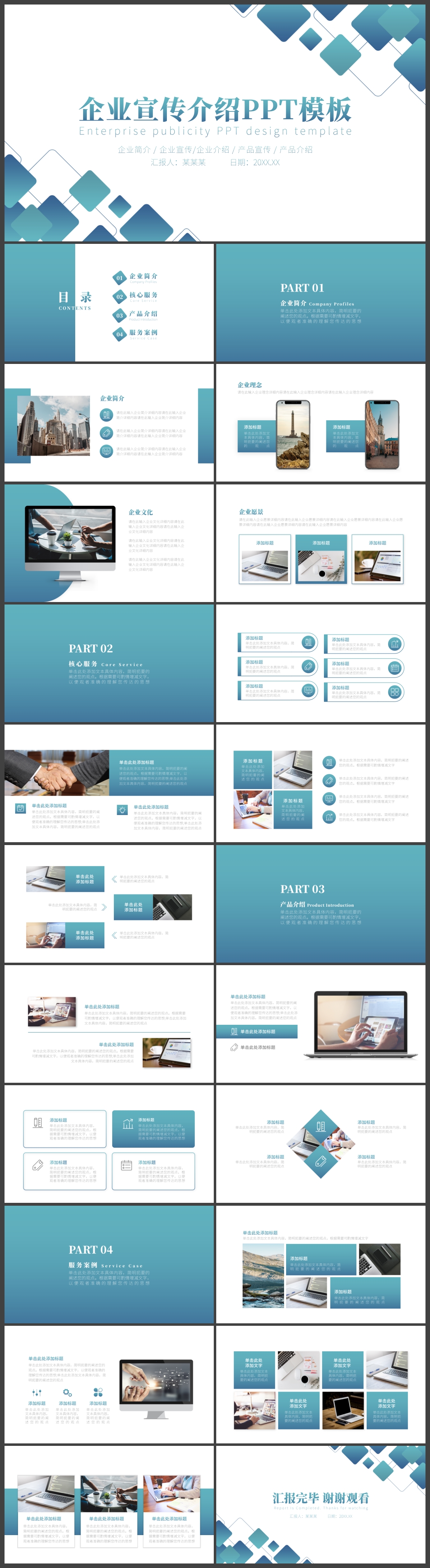 蓝色大气科技企业宣传介绍PPT