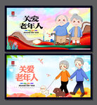 关爱老年人