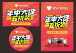 年中大促  五折装