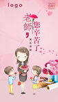 教师节海报