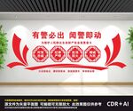 消防文化墙