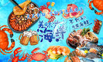 海鲜美食城背景墙