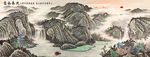 富水长流山水画