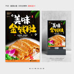 金钱肚