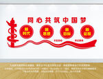 中国梦