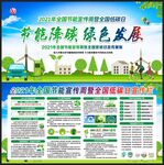 2021全国节能宣传周 