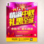 情满中秋 礼惠全城