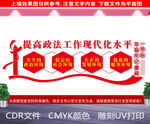 政法文化墙
