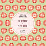 花纹 