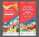 烧烤卡通地产插画对比排队啤酒夏