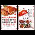 烤鸭店 辣卤宣传单彩页设计