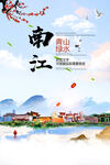 青山绿水生态宜居城市海报青山绿