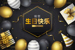 豪华生日海报