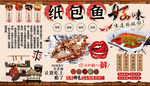 纸包鱼背景墙