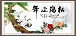 松鹤延年