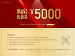 购房现金抵用券