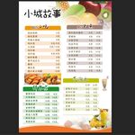 小城故事价目表
