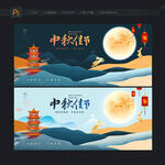 中秋海报