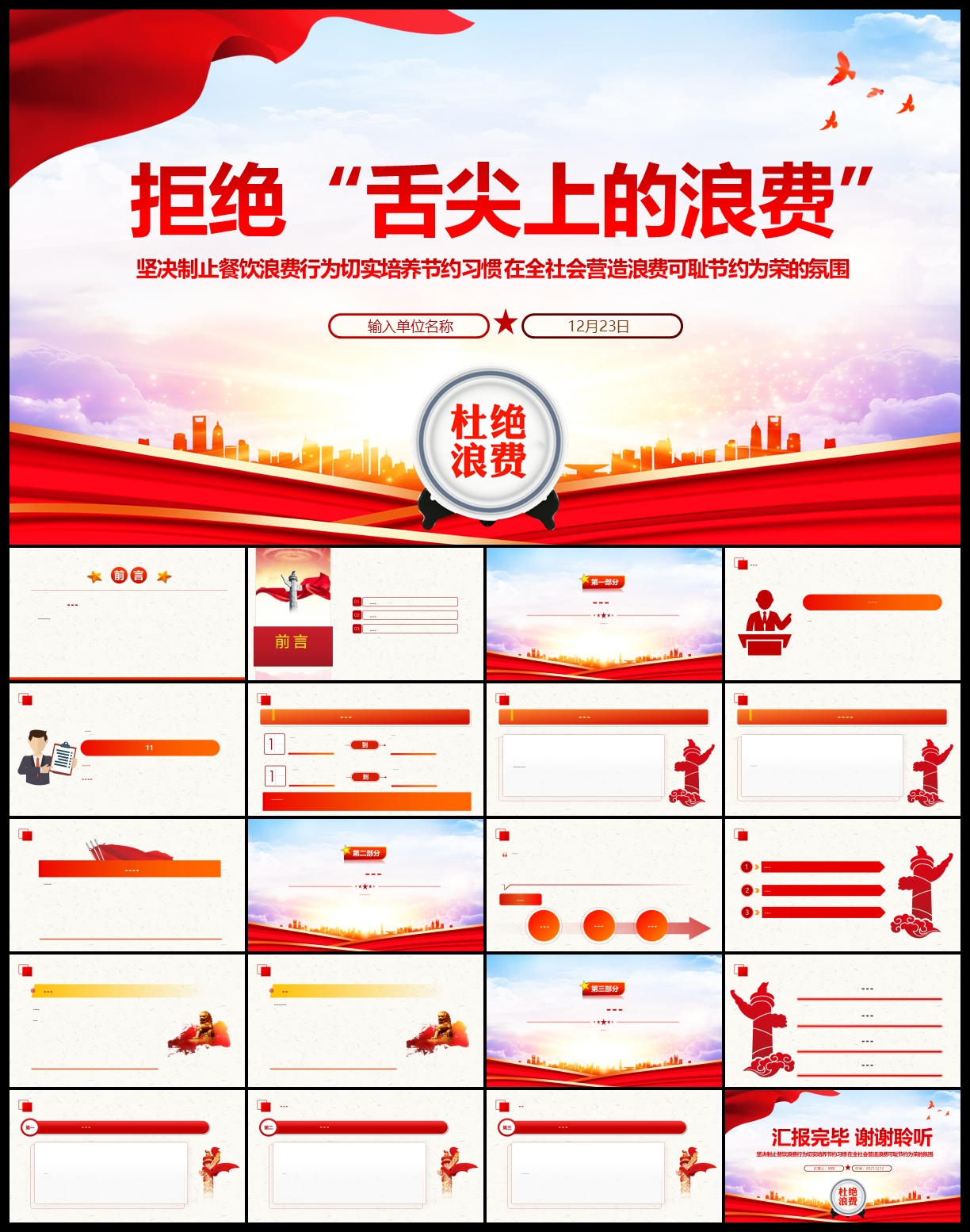 拒绝舌尖上的浪费党课PPT