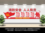 消防文化墙