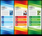 企业简介X展架