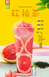 红柚茶 