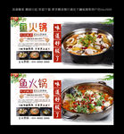 鱼火锅 