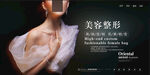 美容整形海报