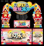 童心乐园