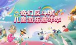 游乐嘉年华
