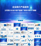产品介绍公司简介PPT
