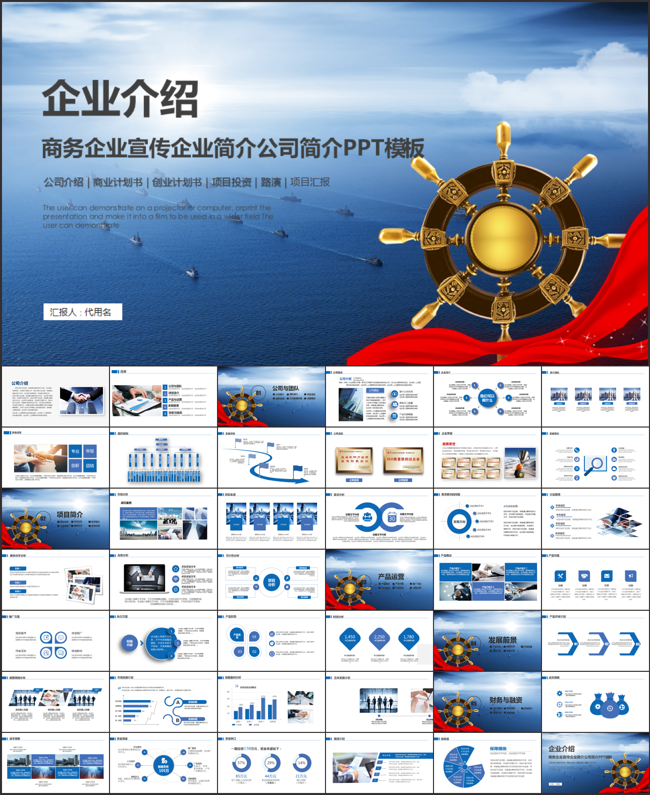 企业简介PPT模板