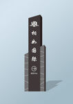 精神堡垒