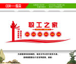 工会文化墙