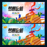 梦想起航