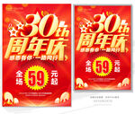 30周年庆