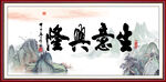 生意兴隆