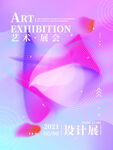 艺术展会渐变简约海报