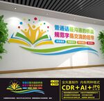 请讲普通话
