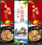年糕火锅