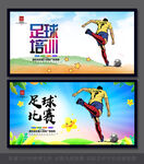 足球