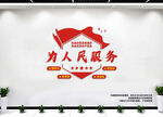 为人民服务