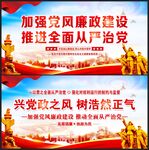 党风廉政建设