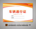 出入证