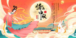 中秋节